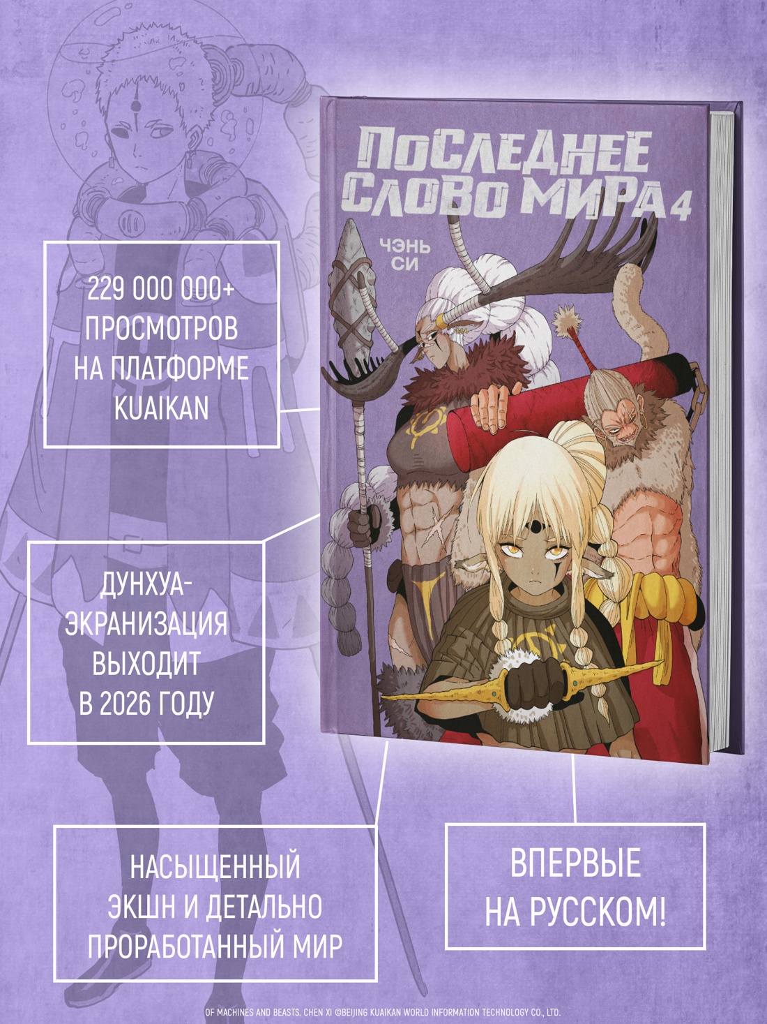 Книга АЗБУКА Графические романы Чэнь Си Последнее слово мира Кн. 4 - фото 6