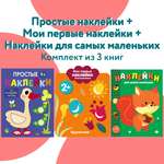 Комплект книг Стрекозa Развитие ребенка
