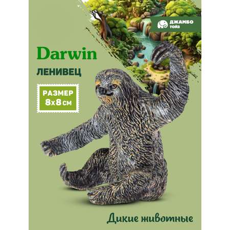 Фигурка DARWIN Животные Ленивец