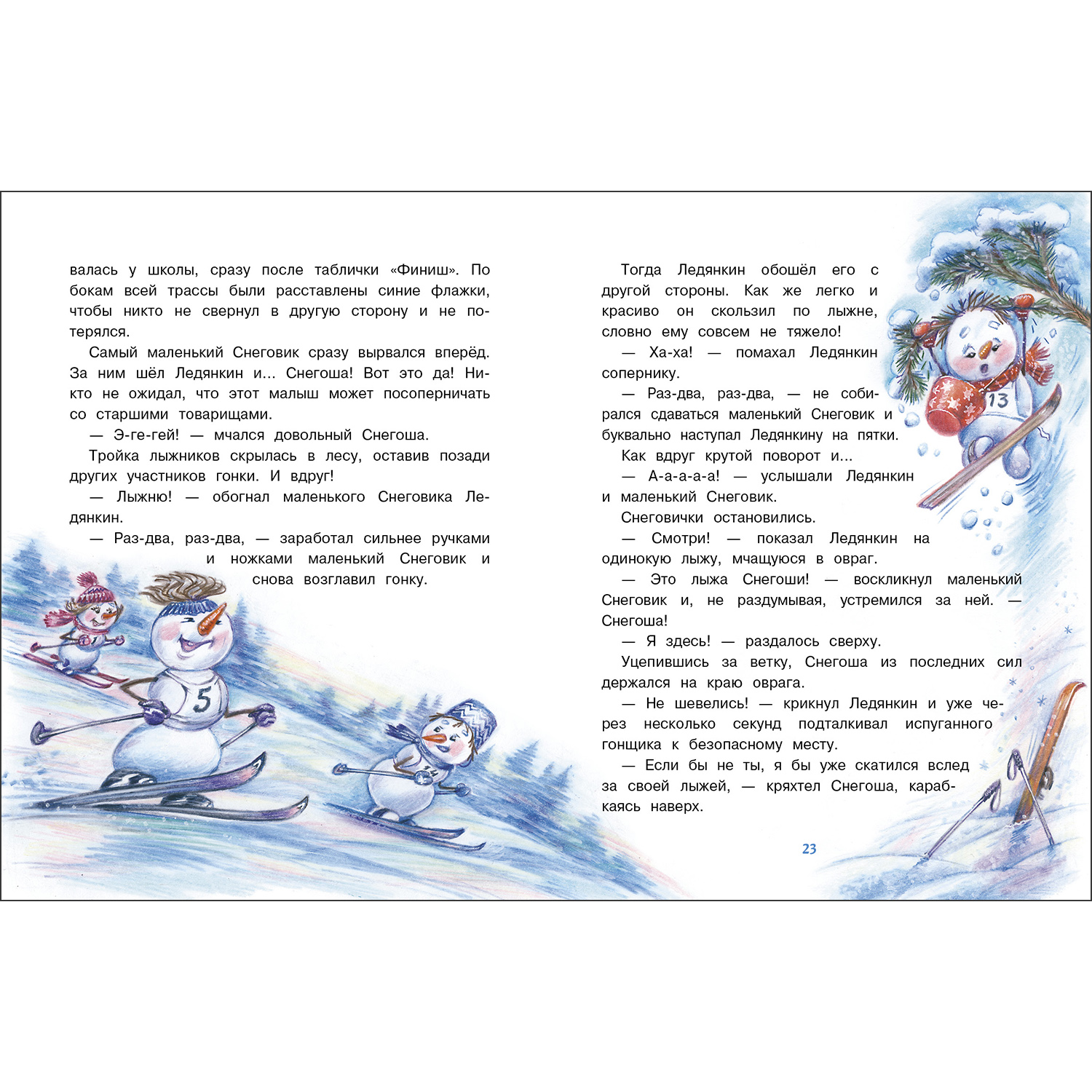 Книга СТРЕКОЗА Современные сказки - фото 3