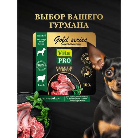 Корм для собак мини пород VITA PRO с чувств-ным пищеварением Gold Superpremium полнорационный с ягненком 100г