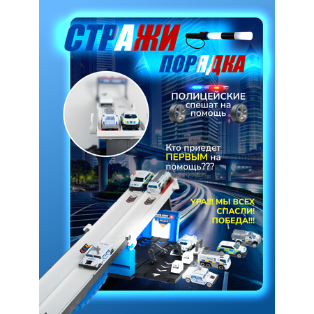 Парковка LUCHINA toys Полиция