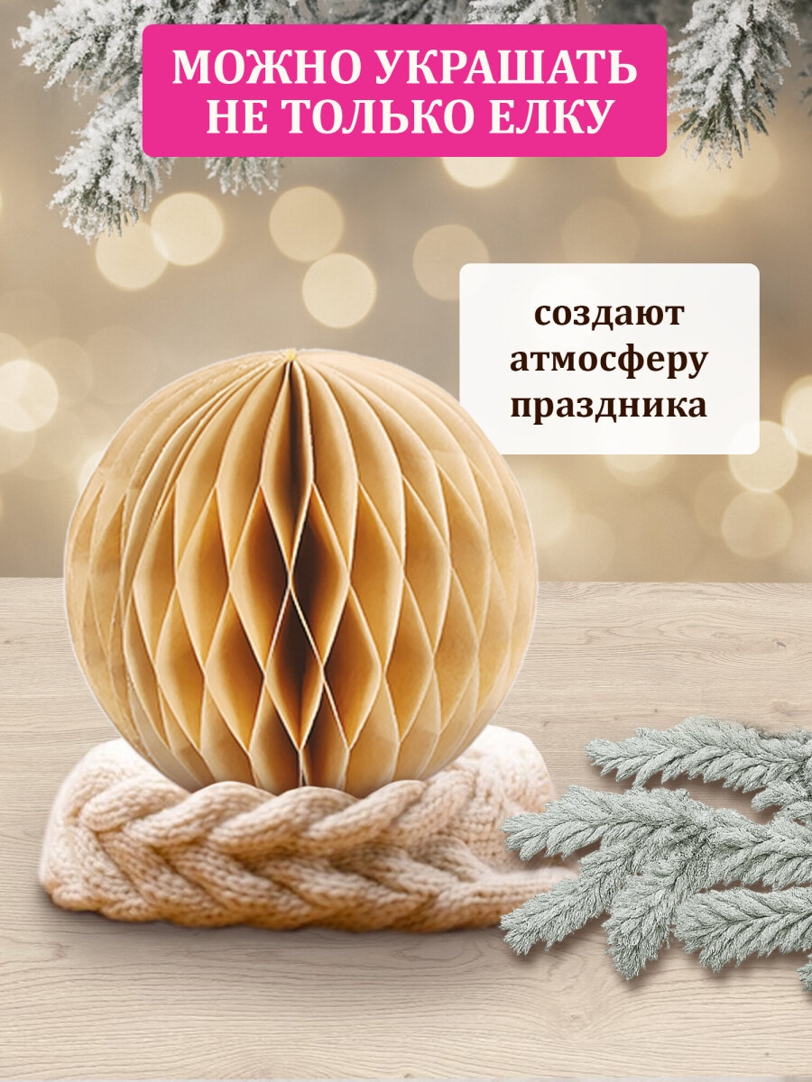 Елочные игрушки шары Золотая сказка шарики на новогоднюю елку бумажные набор 6 штук крафт - фото 5