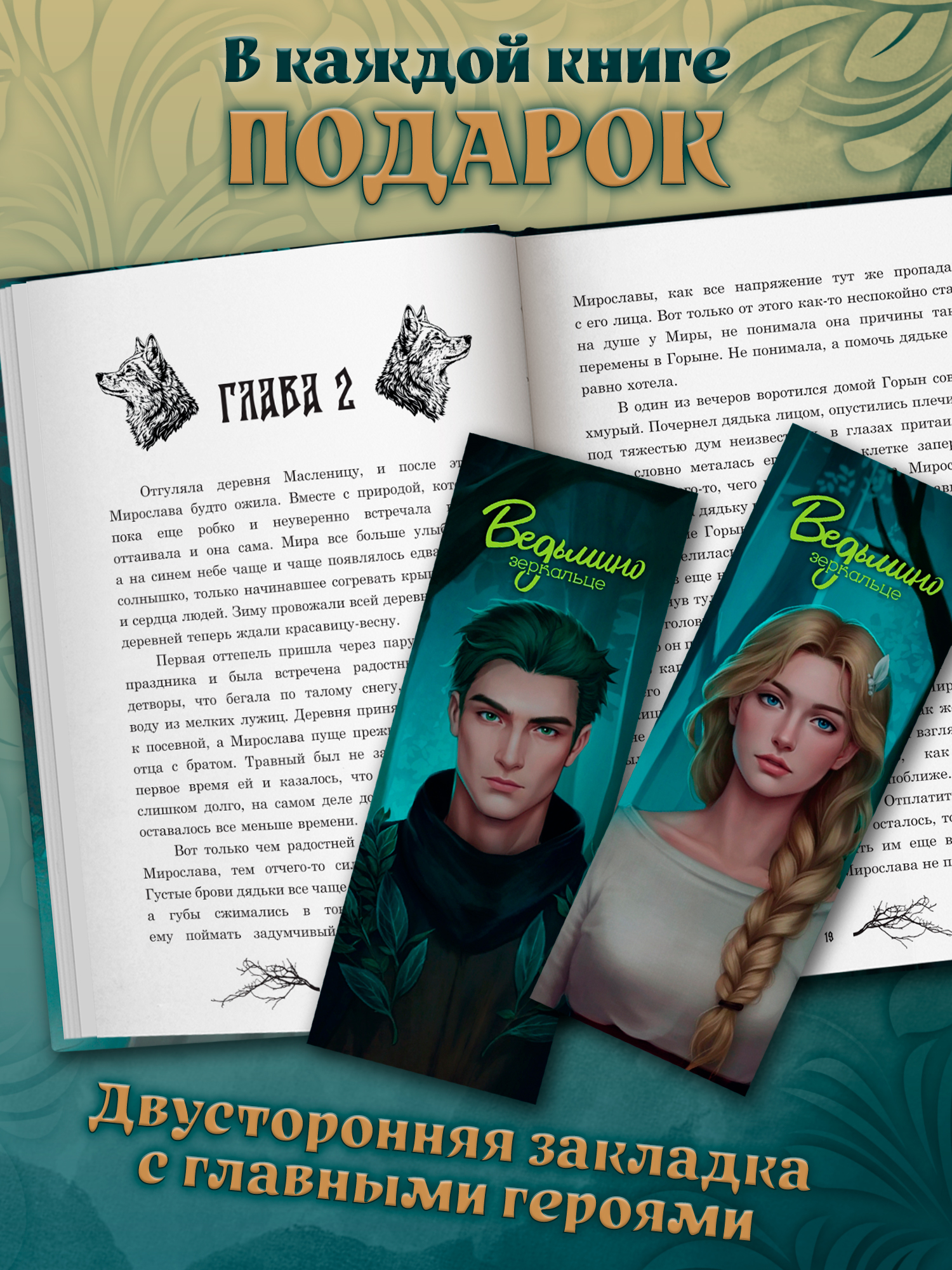 Ведьмино зеркальце Феникс Книга - фото 9