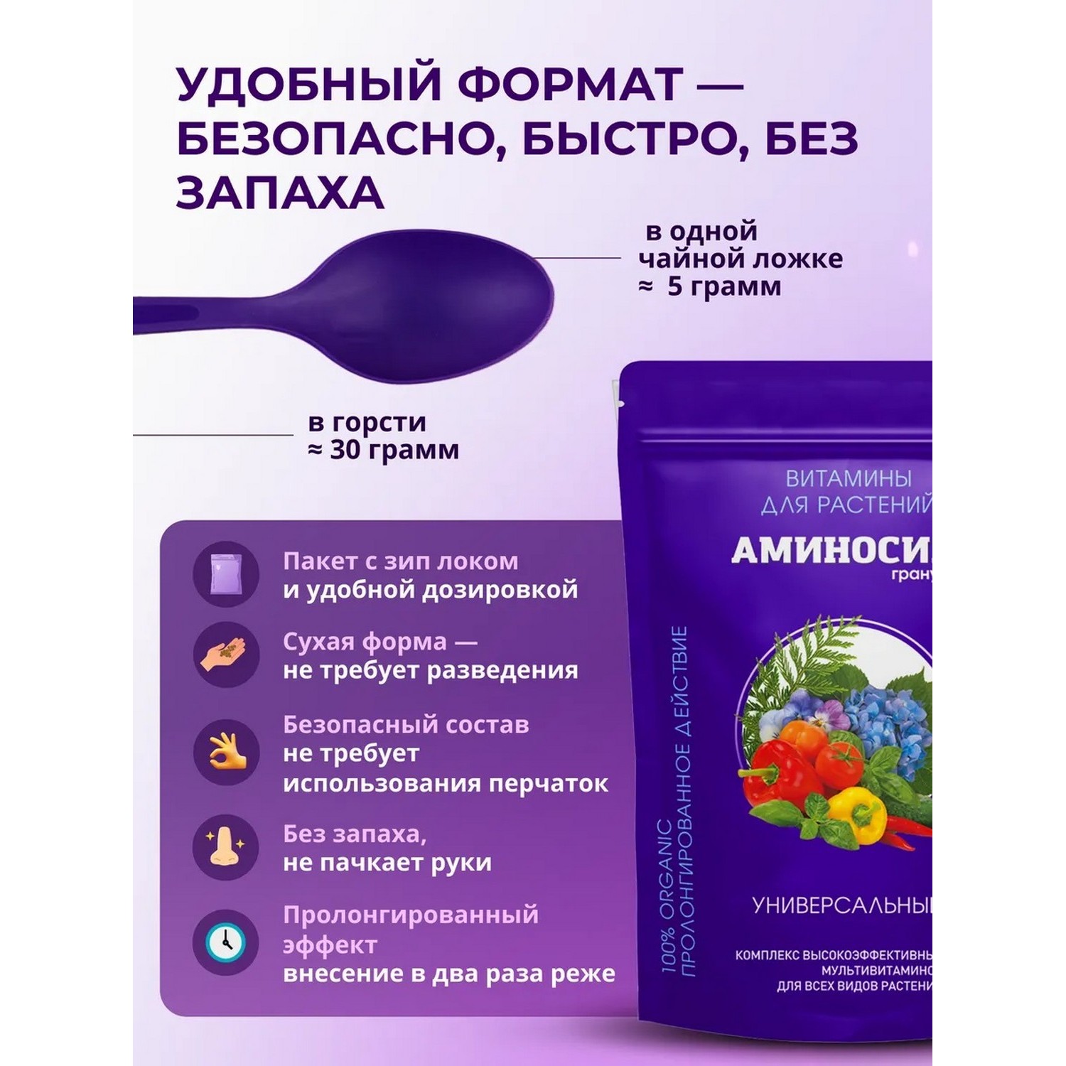 Витамины для растений Аминосил Универсальный гранулы 700 гр - фото 6
