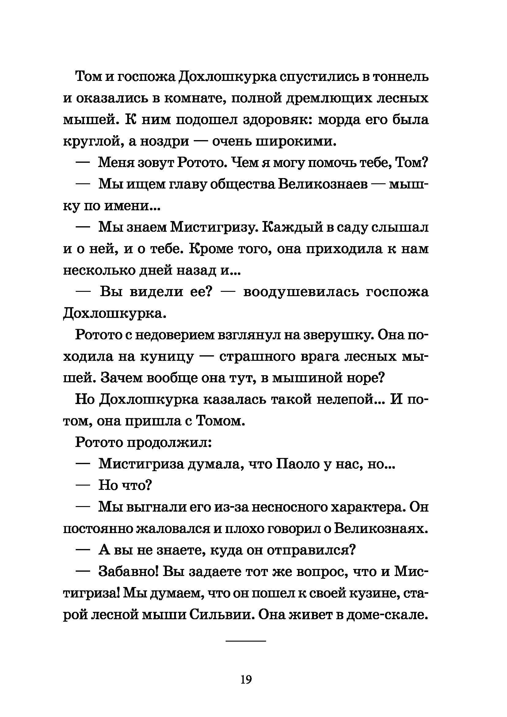 Книга КомпасГид ИД Лунный Том и замок Эльфиния Книга 3 - фото 10