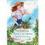 Книга Качели Аня с острова Принца Эдуарда