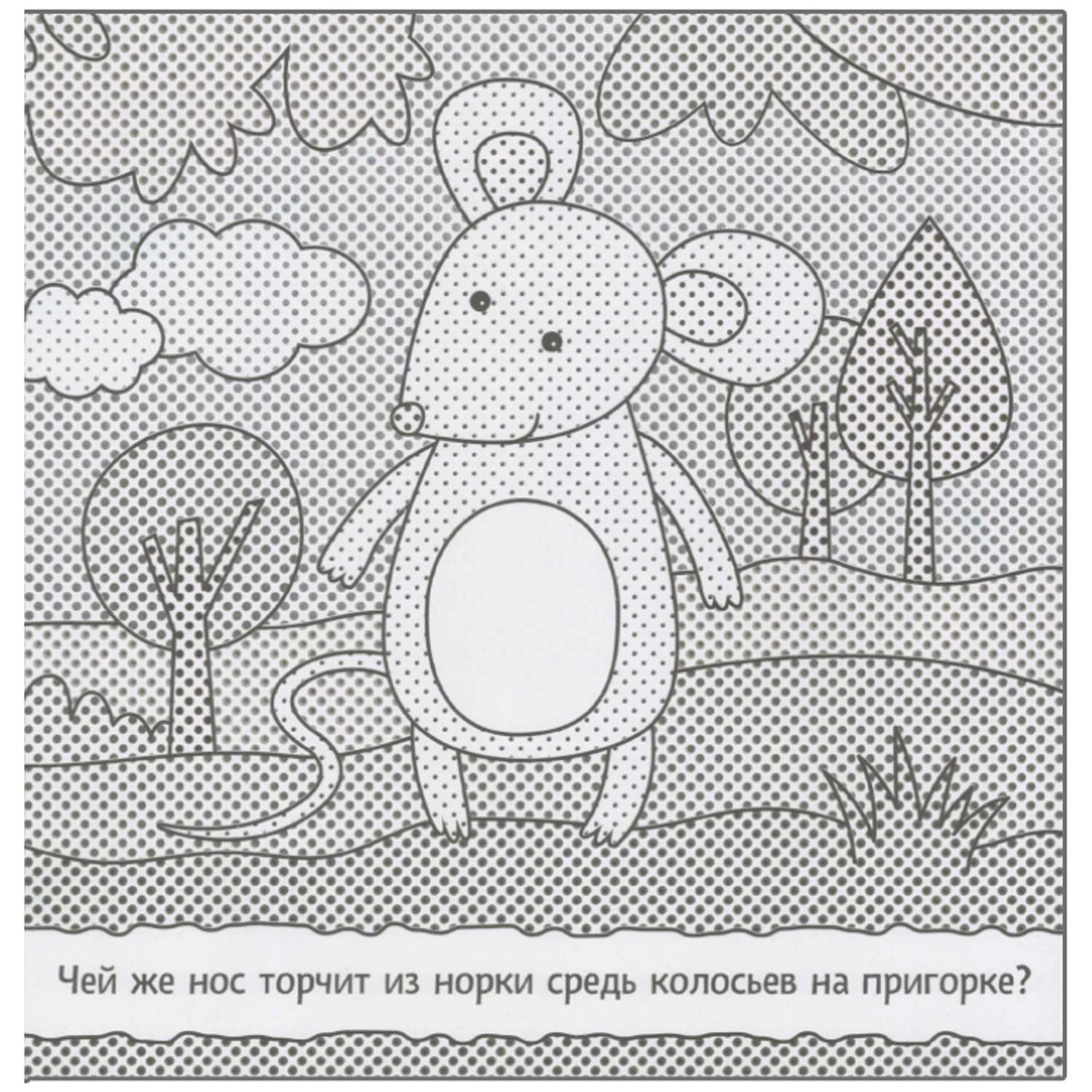 Раскрашиваю водой МОЗАИКА kids В лесу - фото 3