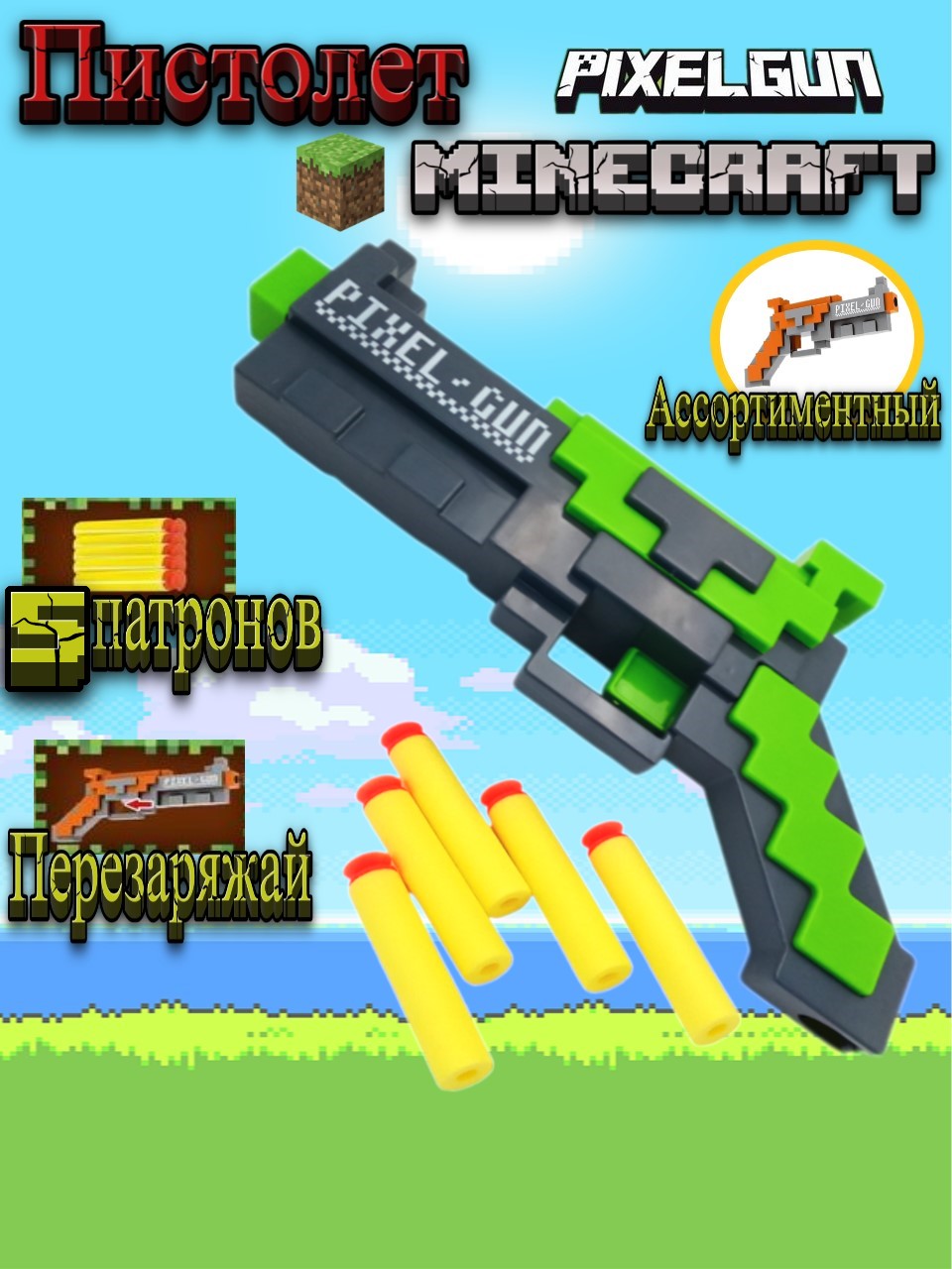 Пистолет Zhorya Minecraft в ассортименте - фото 2