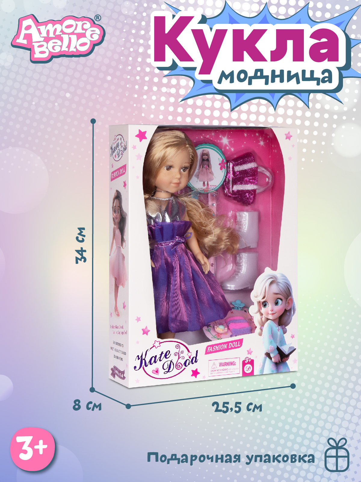 Кукла классическая AMORE BELLO Модница 32см JB0211665 - фото 6