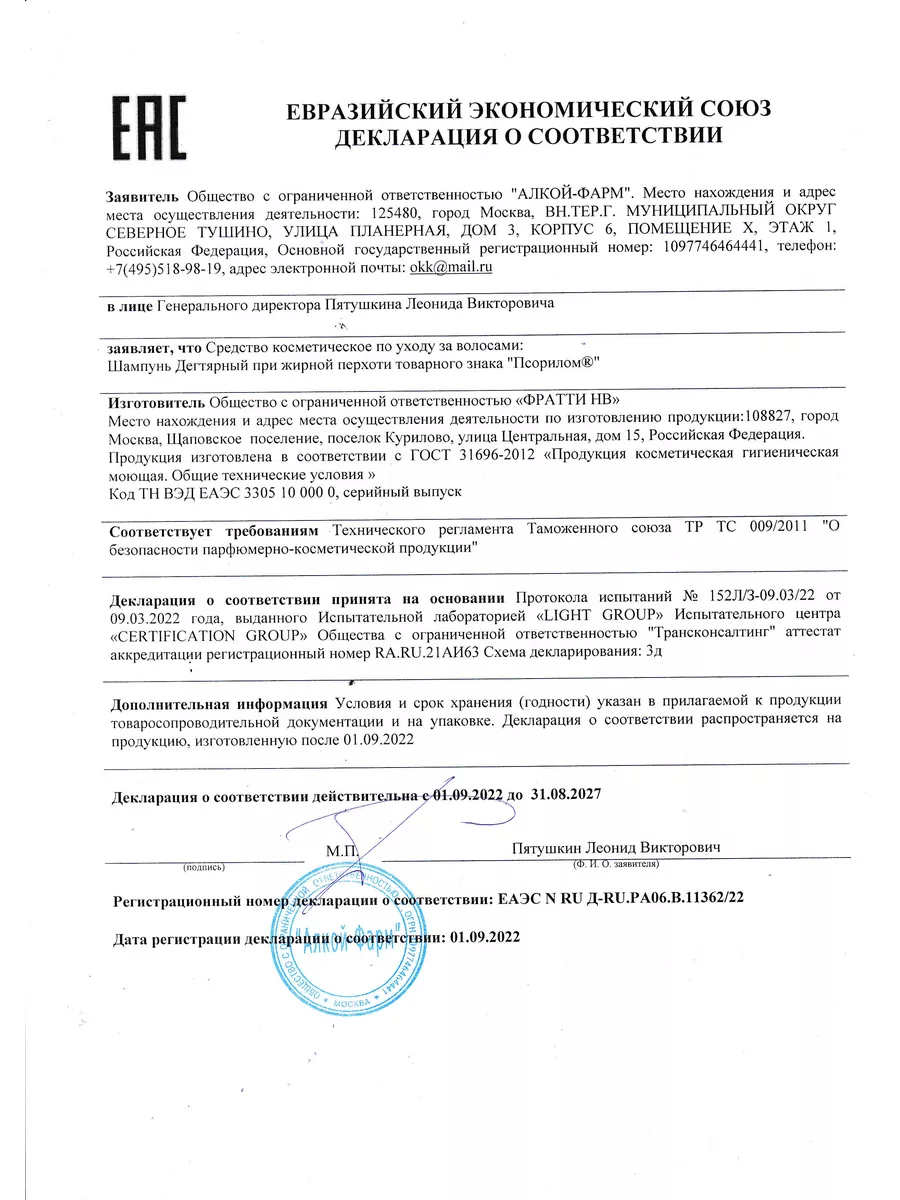 Шампунь PSORILOM - фото 4
