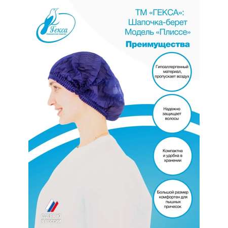 Шапочка-берет Плиссе ГЕКСА тёмно-синяя