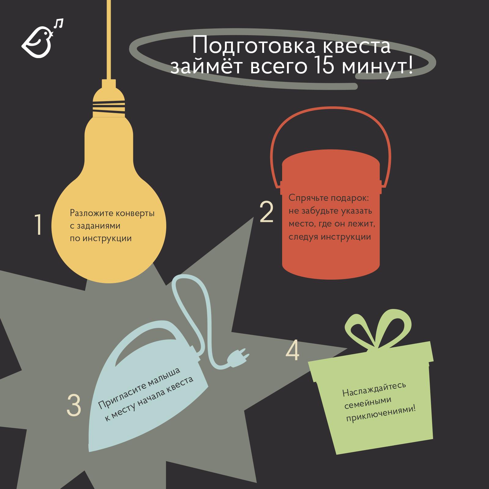 Квест VoiceBook Квест Один дома - фото 4