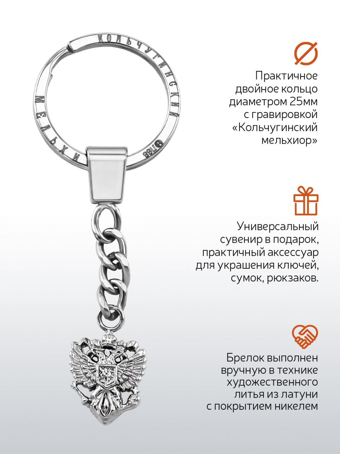 Брелок Кольчугинский мельхиор - фото 5