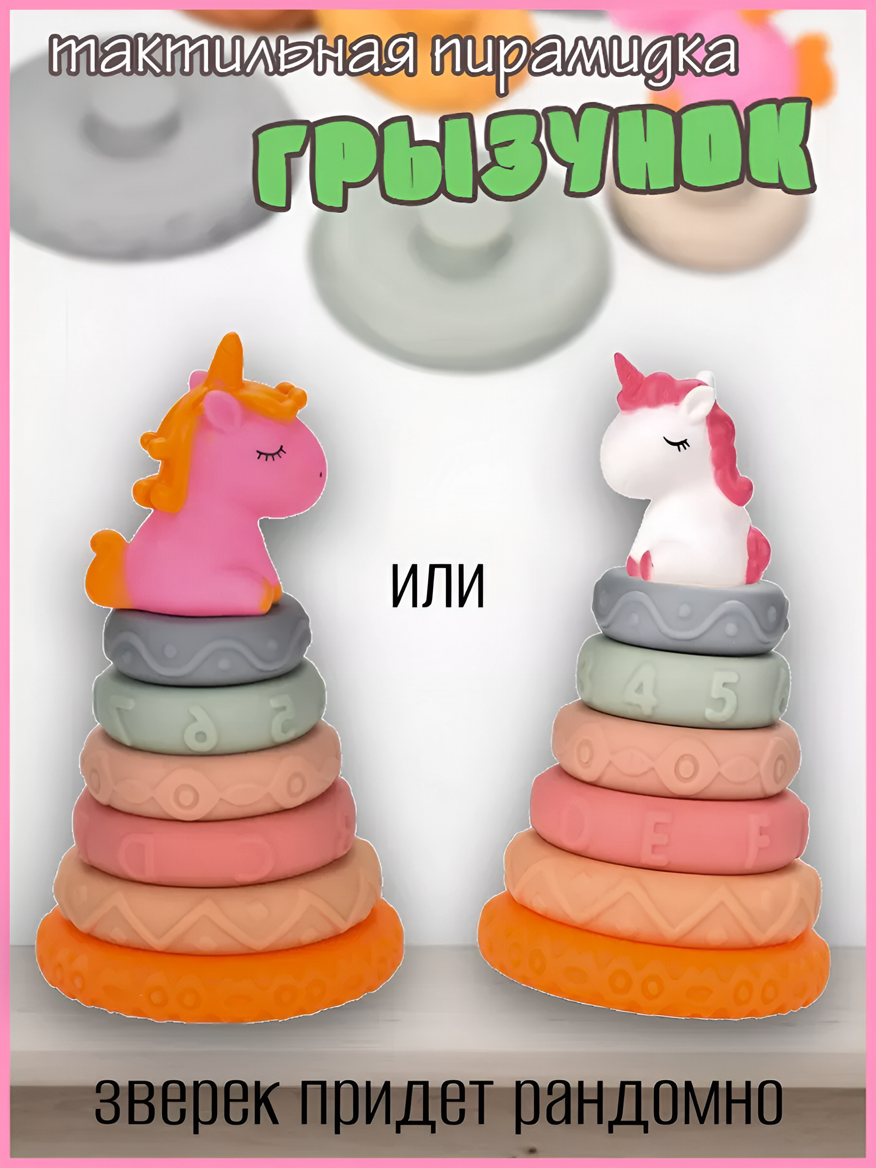 Игрушка ТОТОША пирамидка развивающий сортер Единорог - фото 4