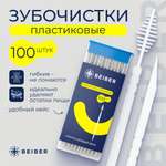 Зубная щетка классическая BEIBER 100 шт.