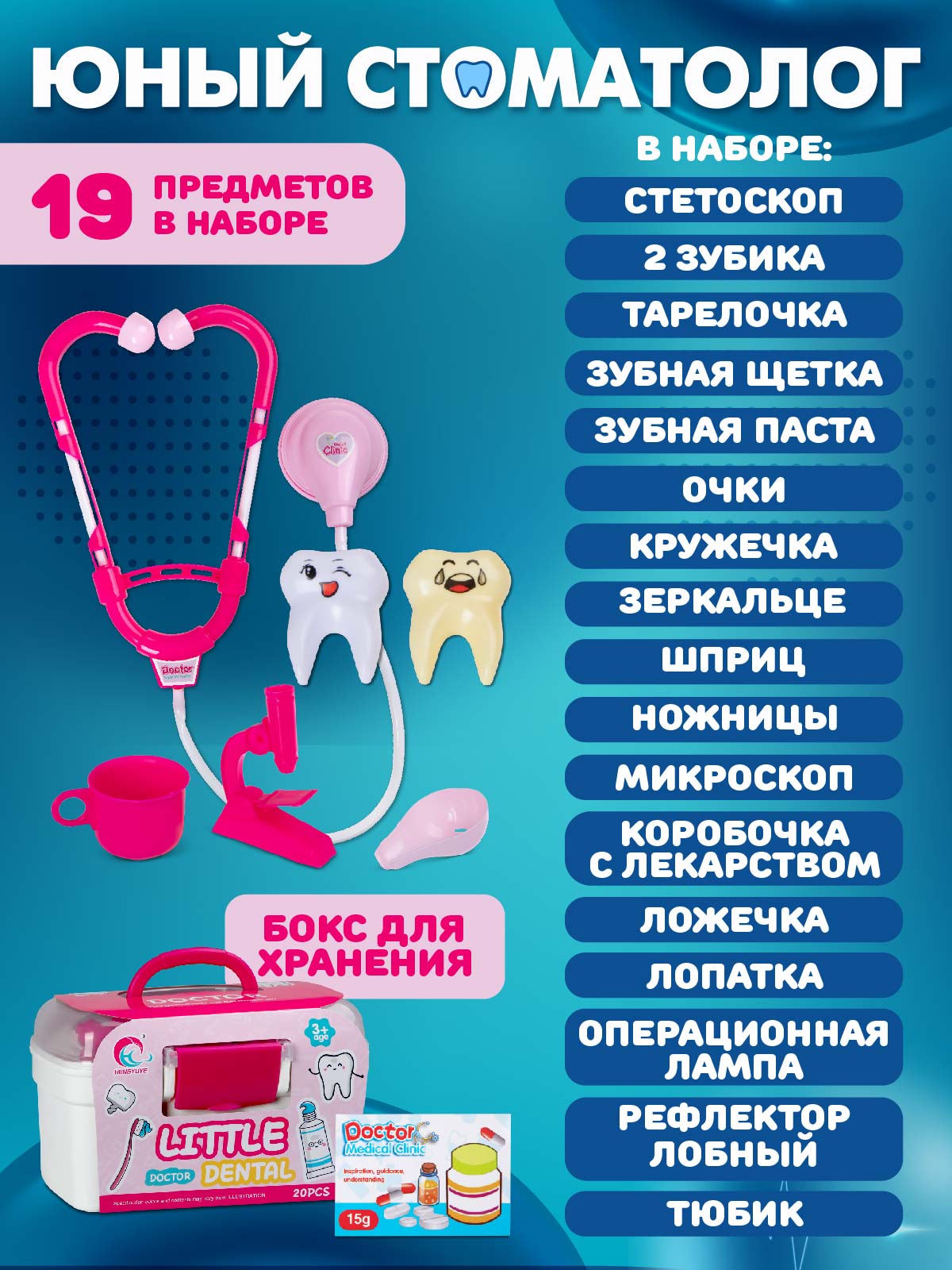 Игрушка AMORE BELLO Доктор (инструменты) - фото 2