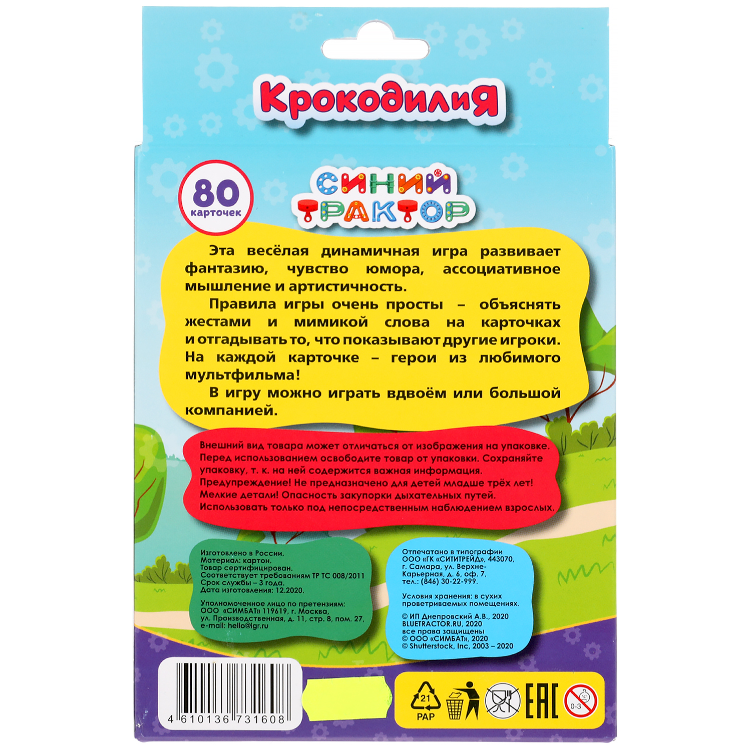 Настольная игра Умные игры Синий трактор Крокодилия - фото 8