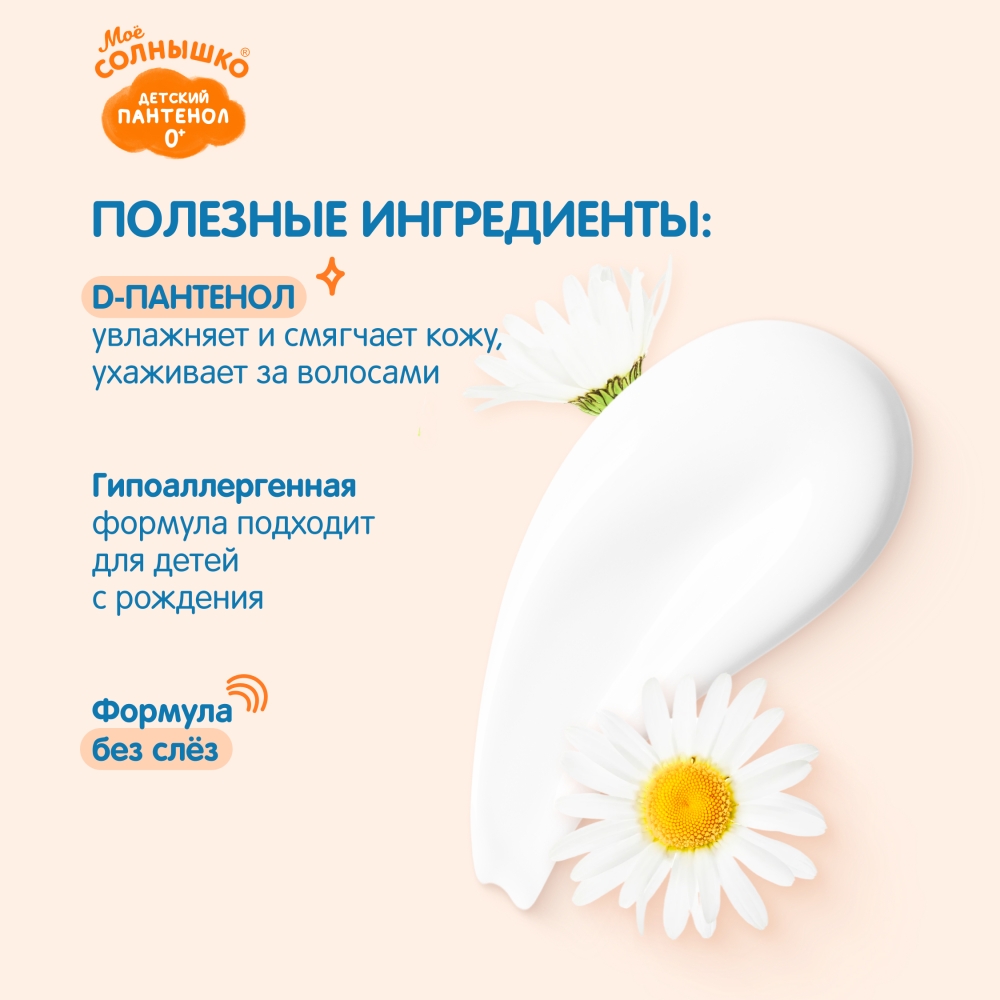 Пена Моё солнышко 400 мл - фото 4