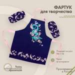 Фартук sfer.tex с нарукавниками