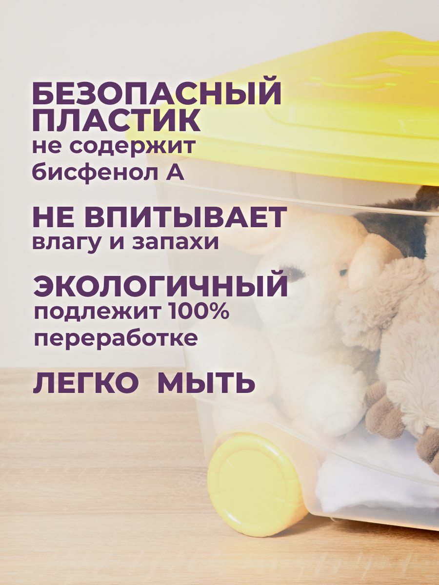 Ящик для игрушек Пластишка на колесах 58х39х33.5 см прозрачный - фото 7