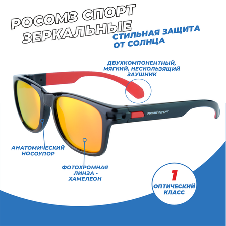 Очки поляризационные РОСОМЗ