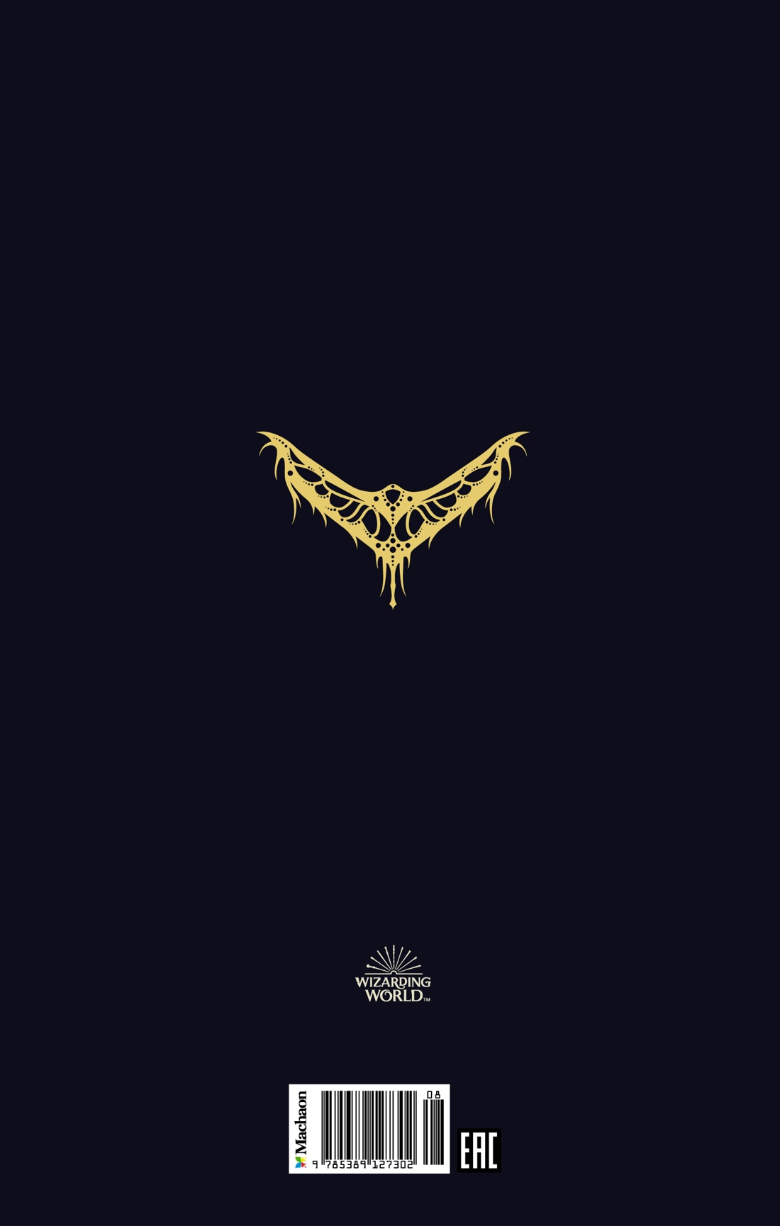 Книга Махаон твари и где они обитают Оригинальный сценарий Гарри Поттер - фото 3