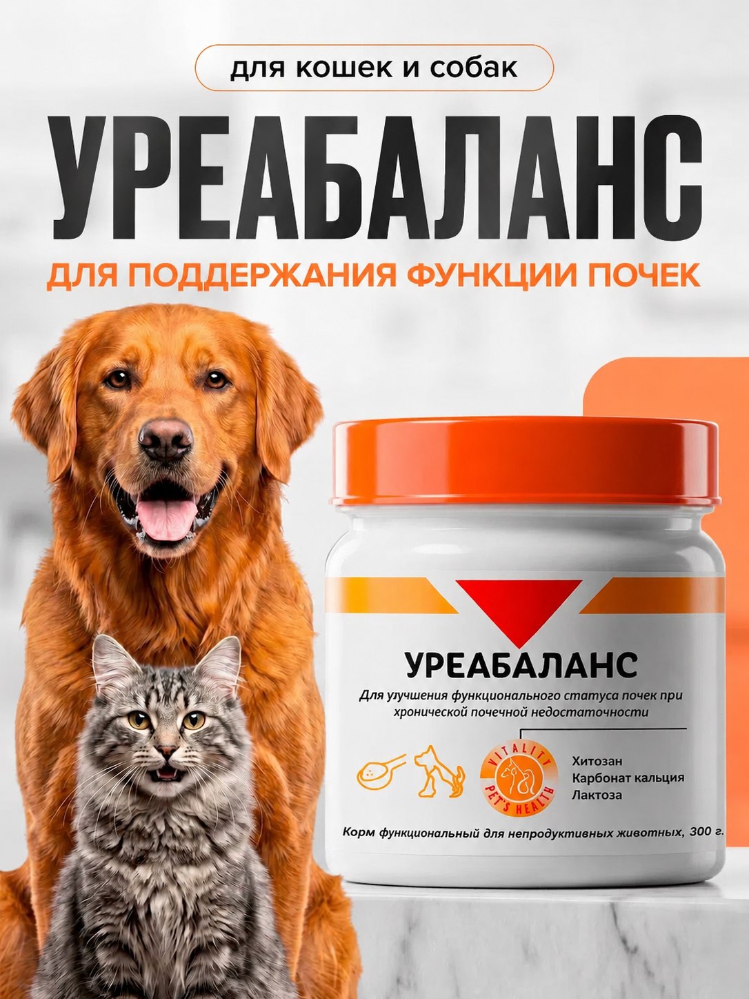 Кормовая добавка Pets health Уреабаланс при ХПН 300 гр - фото 1