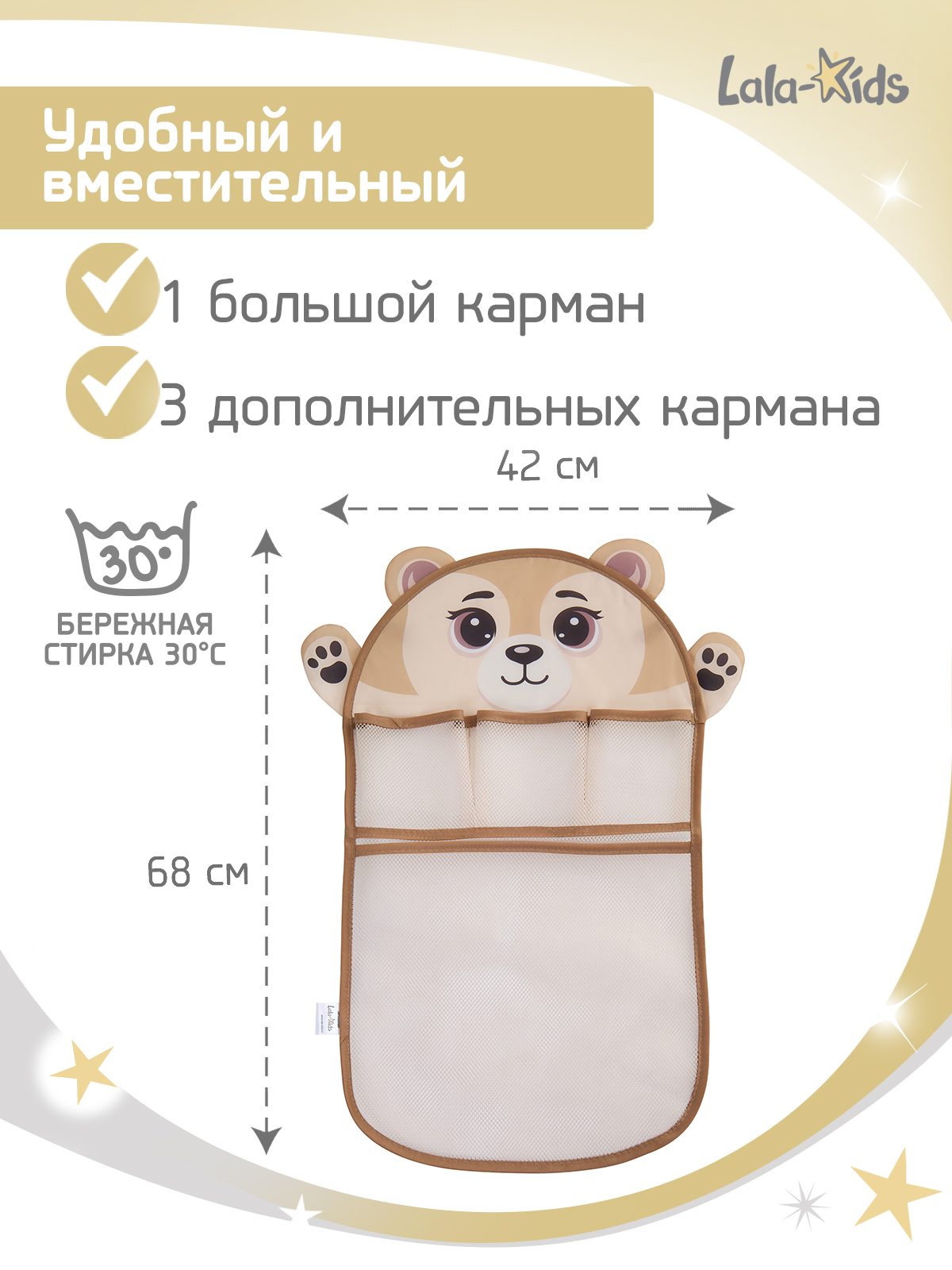 Сетка для игрушек LaLa-Kids Медвежонок - фото 4