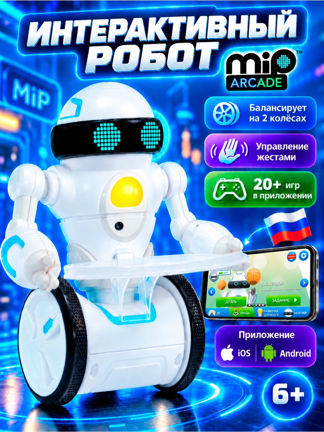 Робот РУ WowWee MiP Arcade - фото 1