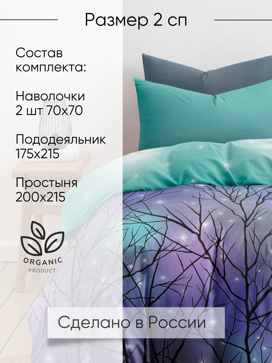 Комплект постельного белья Ночь Нежна двуспальный 4 предм. - фото 2
