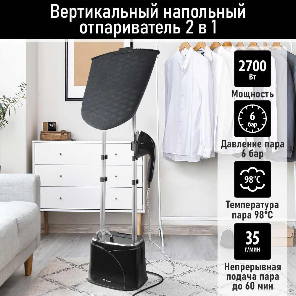 Напольный отпраиватель для одежды OBSIDIAN BS-ST200A - фото 1