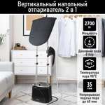 Напольный отпраиватель для одежды OBSIDIAN BS-ST200A