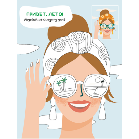 Раскраска Жёлудь Hello Summer. Привет Лето! Большая Летняя раскраска