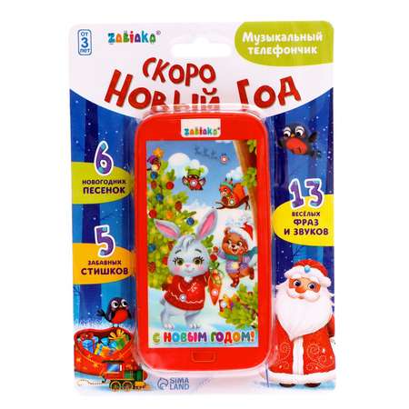 Игрушка Zabiaka