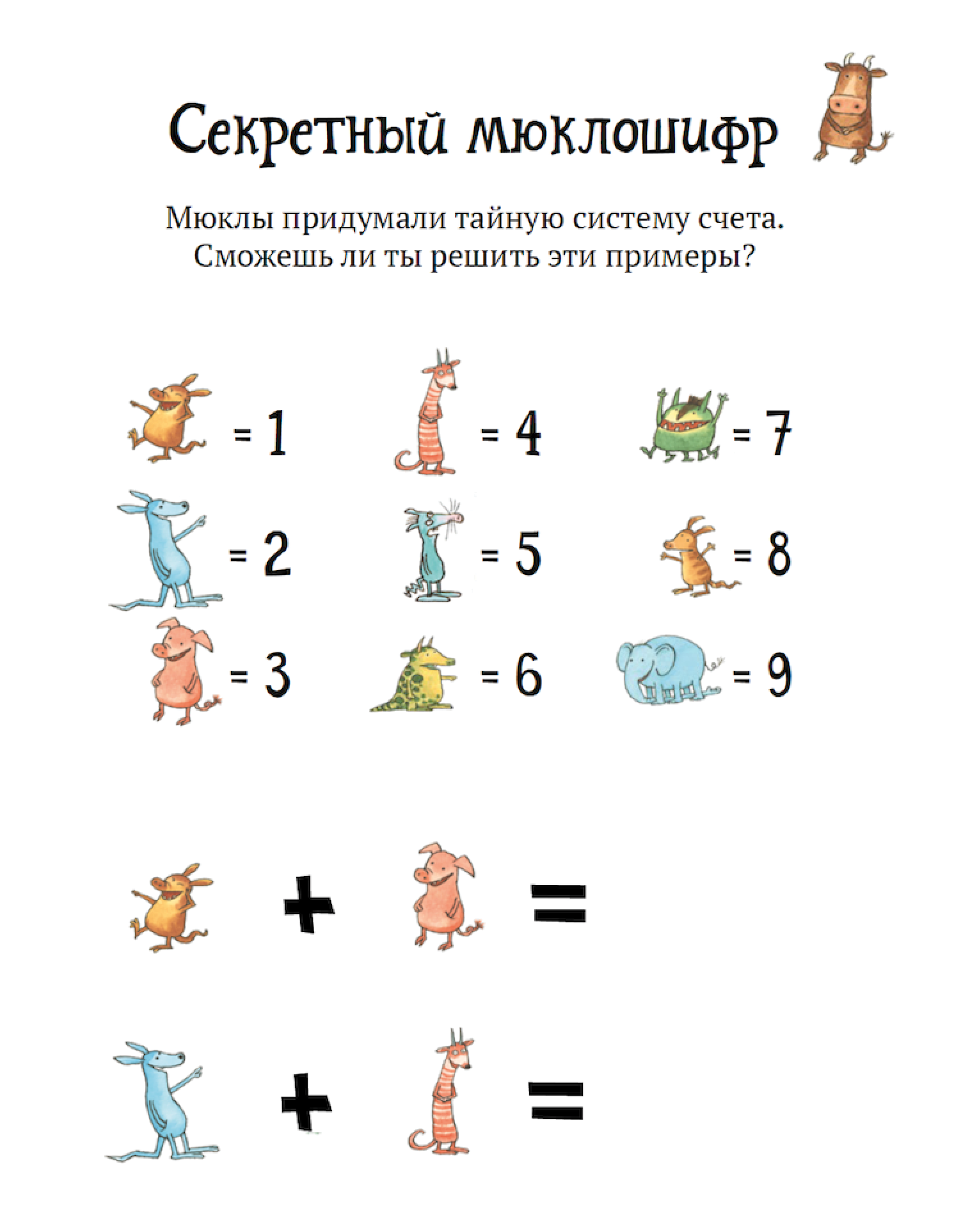 Книга ALBUS CORVUS Головоломки от Петсона и Финдуса. Числа и формы - фото 6