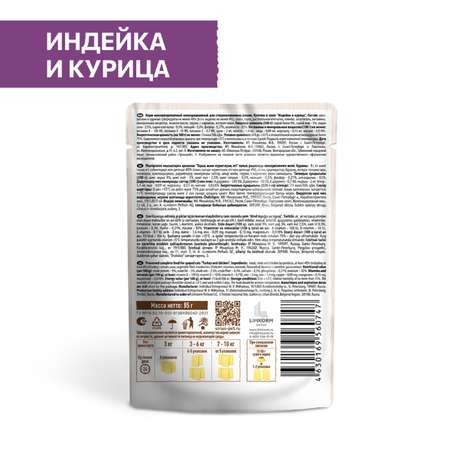 Корм для кошек Sirius 85г Premium Sterile стерилизованных с индейкой и курицей кусочки в соусе пауч