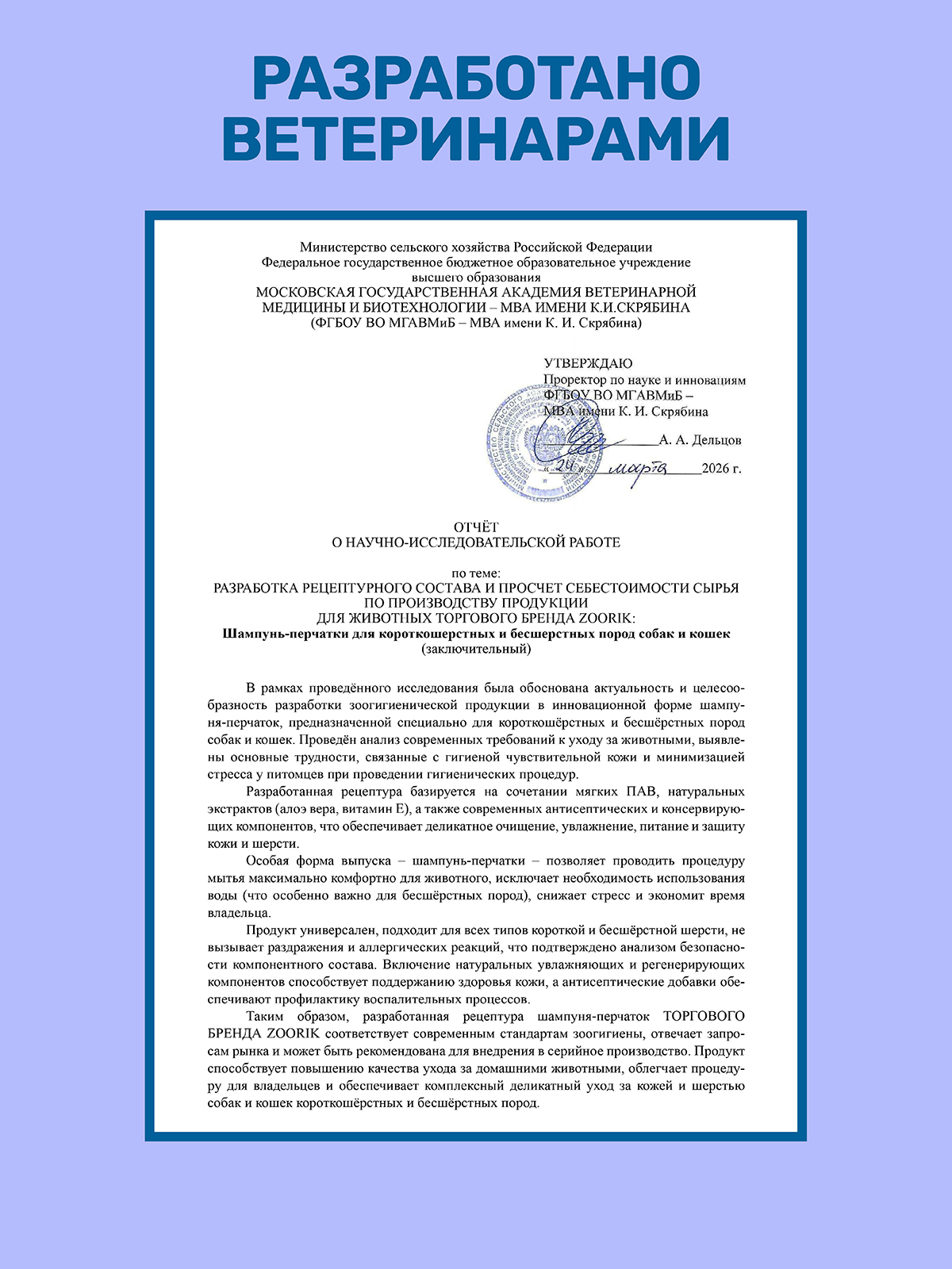 Шампунь-перчатки для собак и кошек ZOORIK короткошерстных и бесшерстных пород 6 шт - фото 5