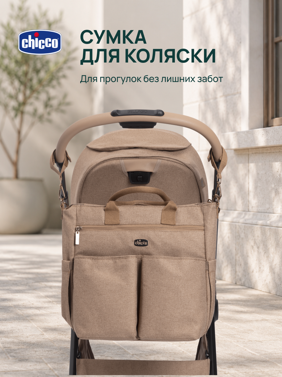 Сумка на ручку коляски Chicco 07087127520000 - фото 2
