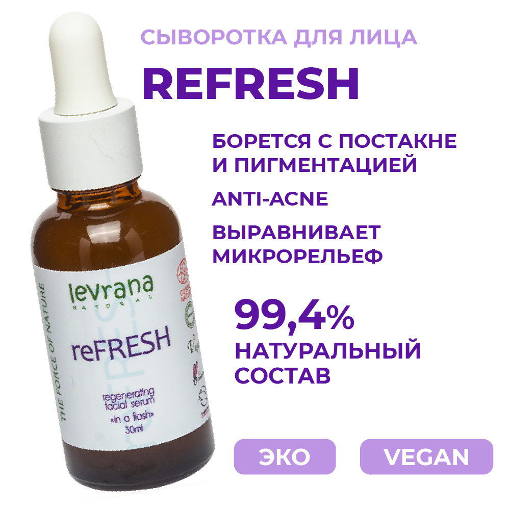 Сыворотка levrana 30 мл - фото 2
