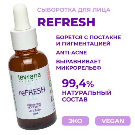 Сыворотка levrana 30 мл
