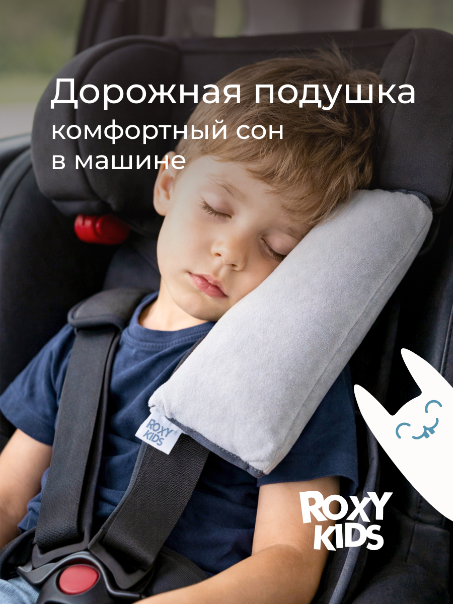 Изображение товара Подушка автомобильная детская ROXY-KIDS для путешествий в дорогу серого цвета Изображение товара Подушка автомобильная детская ROXY-KIDS для путешествий в дорогу серого цвета