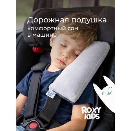 Подушка автомобильная ROXY-KIDS
