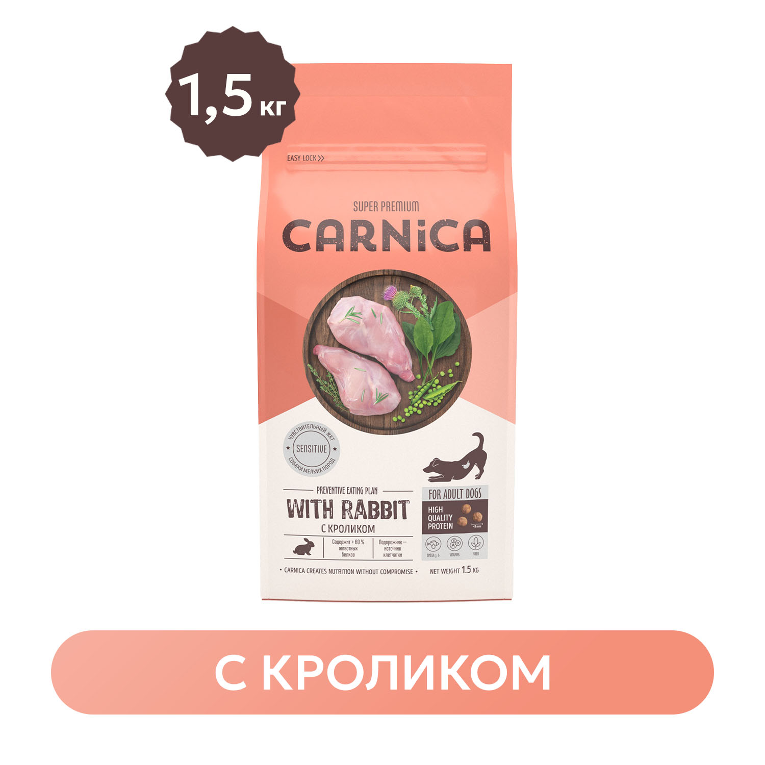 Корм сухой для собак CARNICA 1.5кг мелких пород для чувствительного пищеварения с кроликом - фото 1