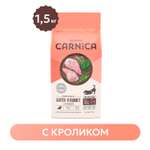 Корм сухой для собак CARNICA 1.5кг мелких пород для чувствительного пищеварения с кроликом