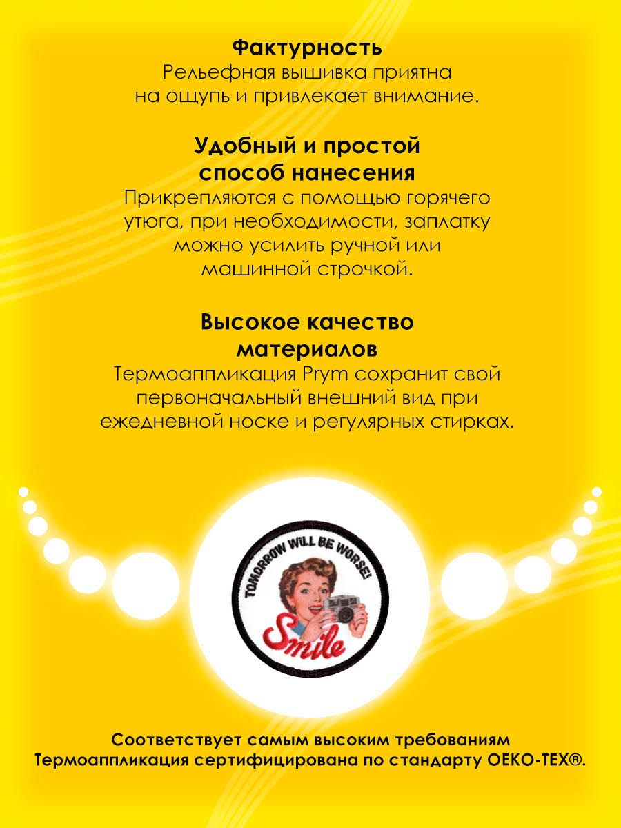 Набор для творчества Prym термоаппликация - фото 4