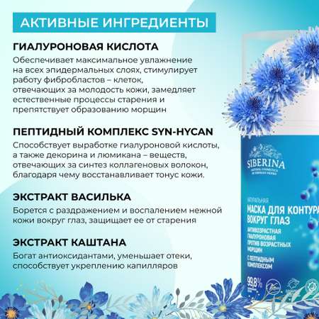 Маска Siberina 30 мл