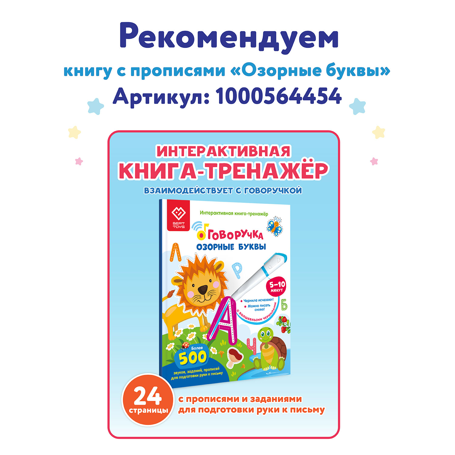 Игрушка BertToys Стержни для Говоручки - фото 7