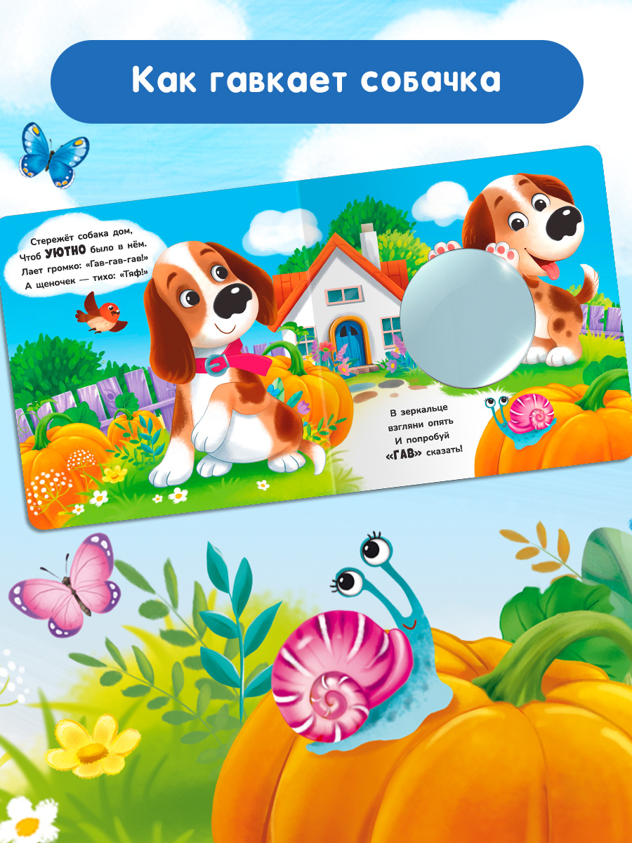 Стихи Посмотри в зеркало Омега-Пресс Кря кря Гав гав - фото 4