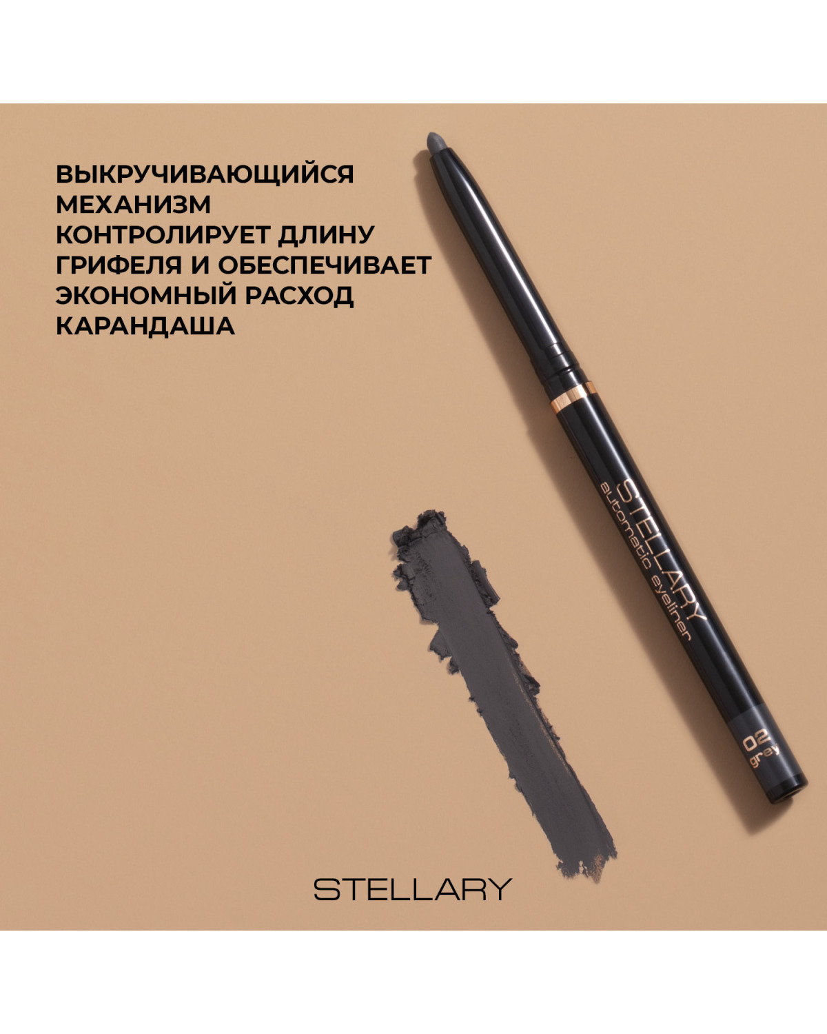 Автоматический карандаш для глаз STELLARY Automatic eyeliner тон 02 серый, 0.28 г - фото 3